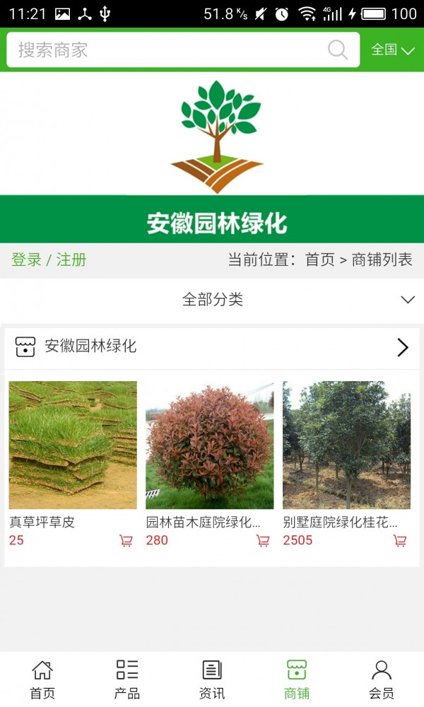 安徽园林绿化截图4