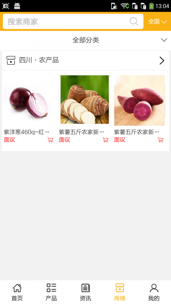 四川农产品截图4