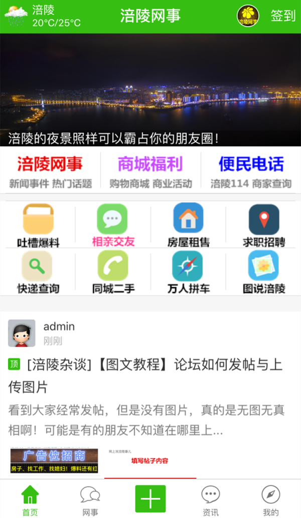 涪陵网事截图1