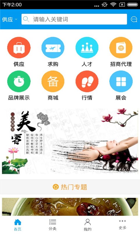 养生美容平台网截图1