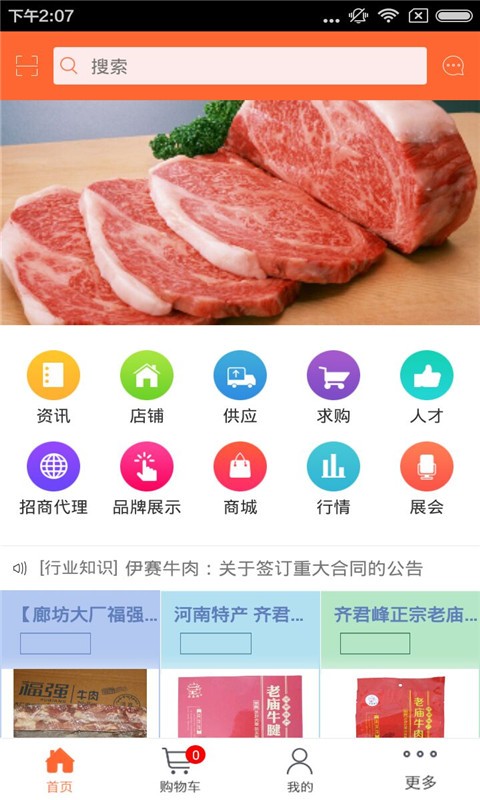 四川生态牛肉截图1