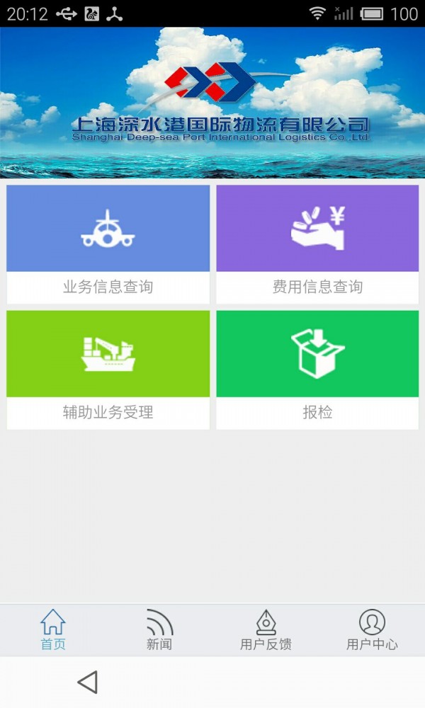 深水港物流系统截图4