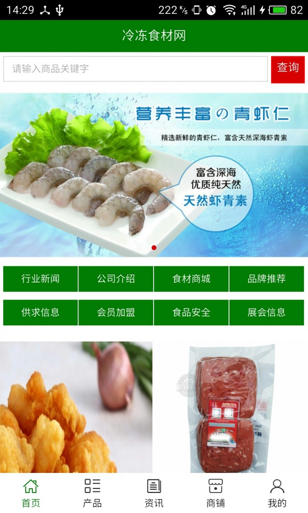 冷冻食材网截图1