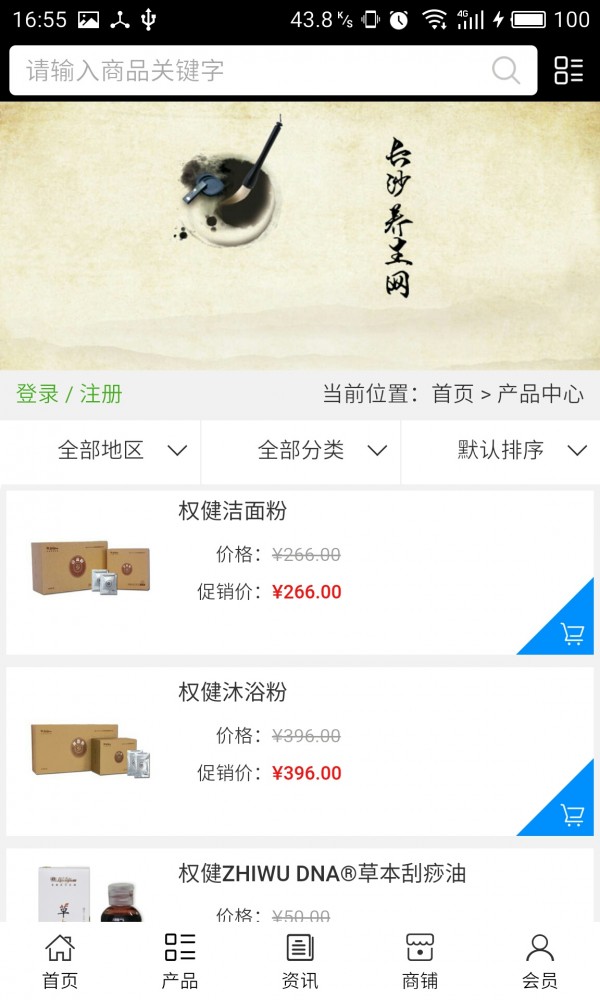 长沙养生网截图2