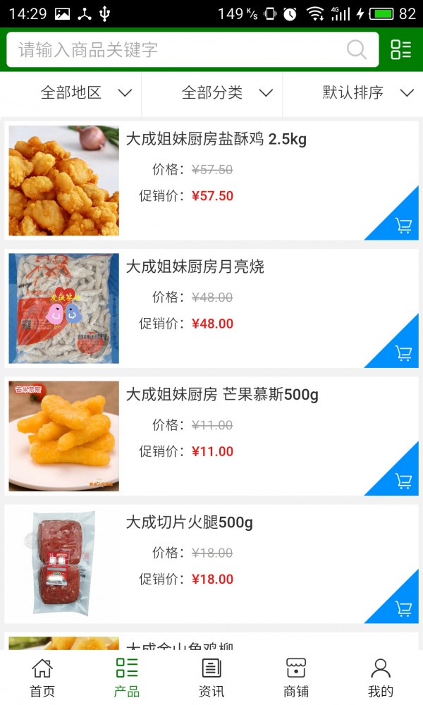 冷冻食材网截图2