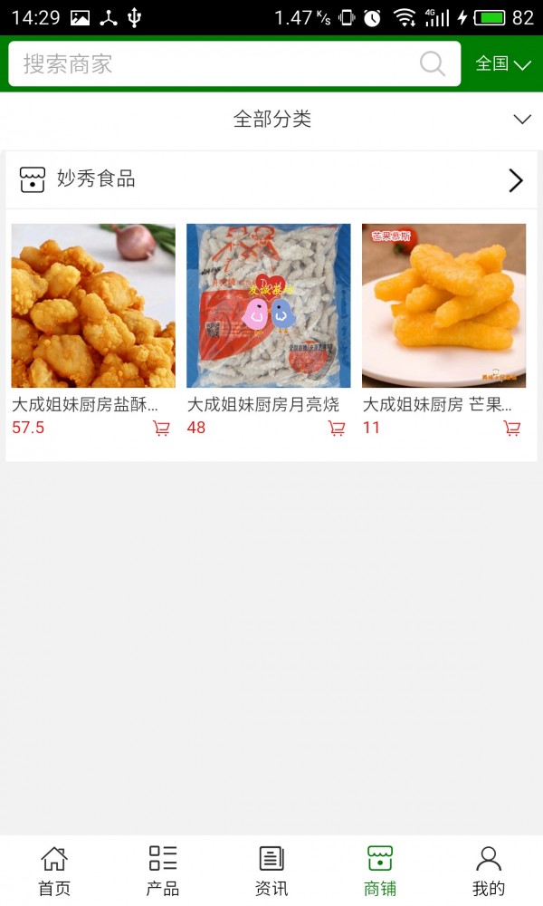 冷冻食材网截图4