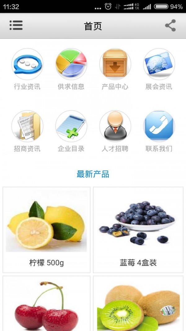 湖南农副食品截图2