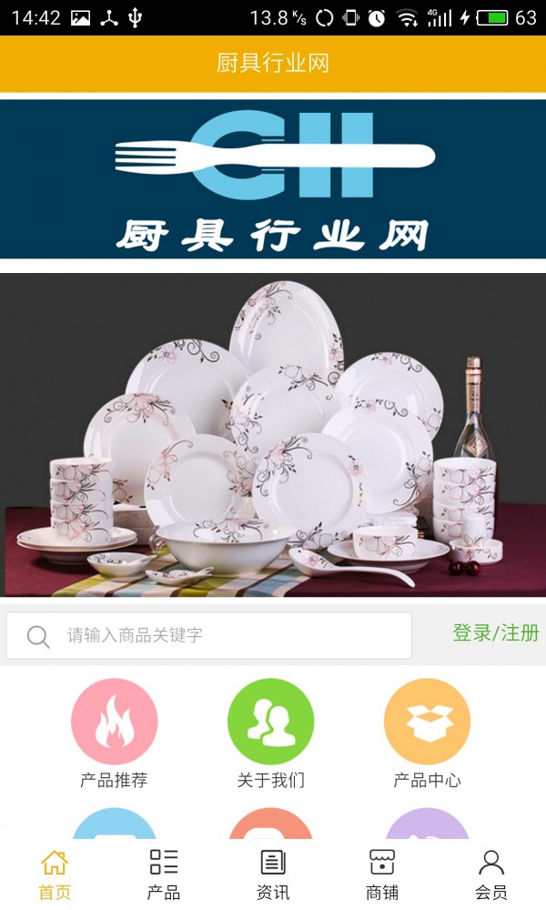 厨具行业网截图1