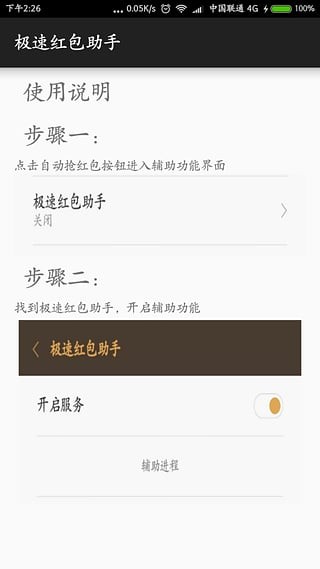 极速红包助手免密码版截图1