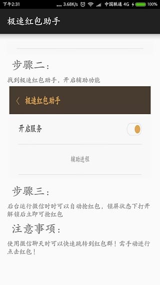 极速红包助手免密码版截图2