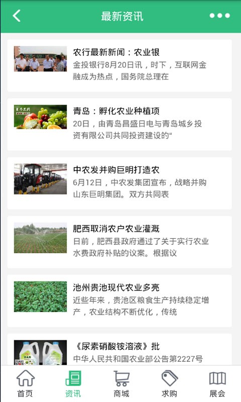 中国农业在线截图1