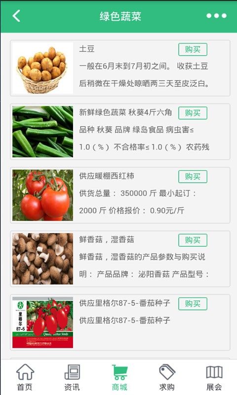 中国农业在线截图2