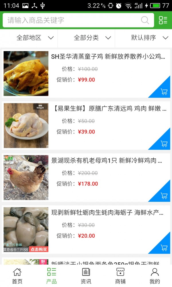 黄石农产品截图2