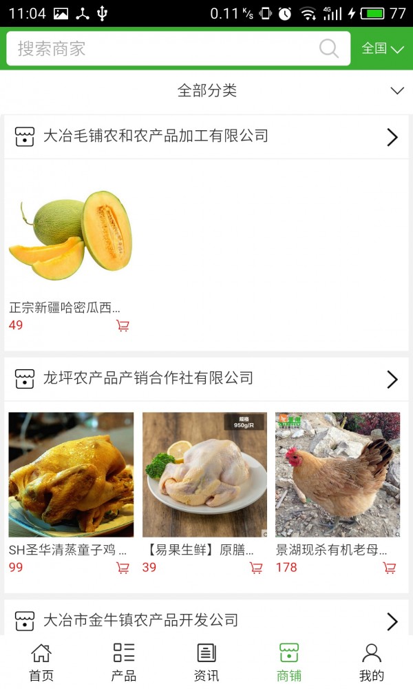 黄石农产品截图4