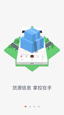 1号车物流货主版截图1