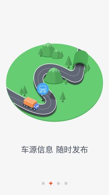 1号车物流货主版截图2