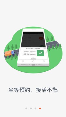 1号车物流货主版截图4