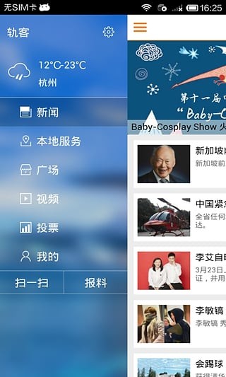 轨客截图2