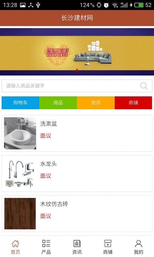 长沙建材网截图1