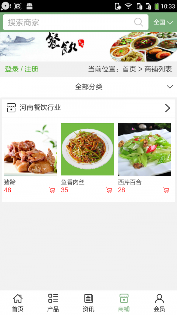 河南餐饮行业截图4