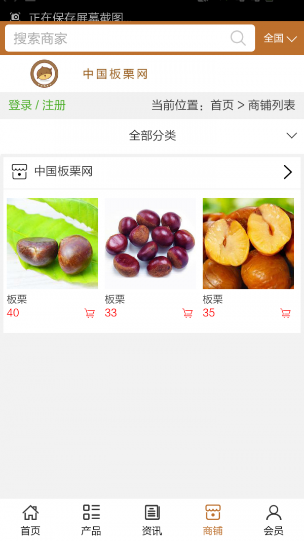 板栗网截图4