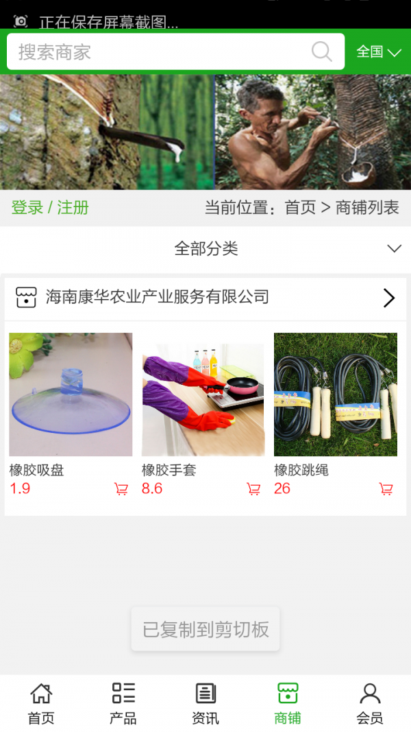 海南橡胶网截图4