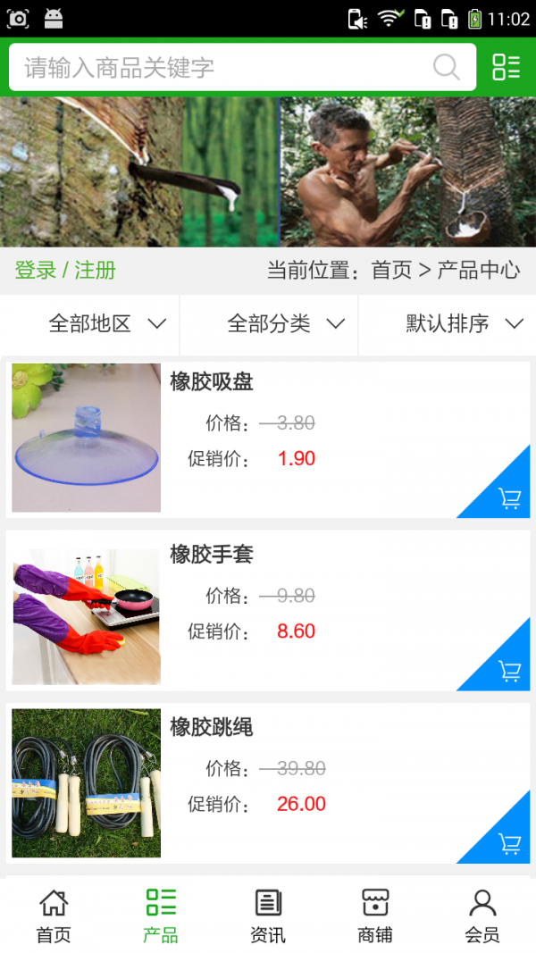 海南橡胶网截图2