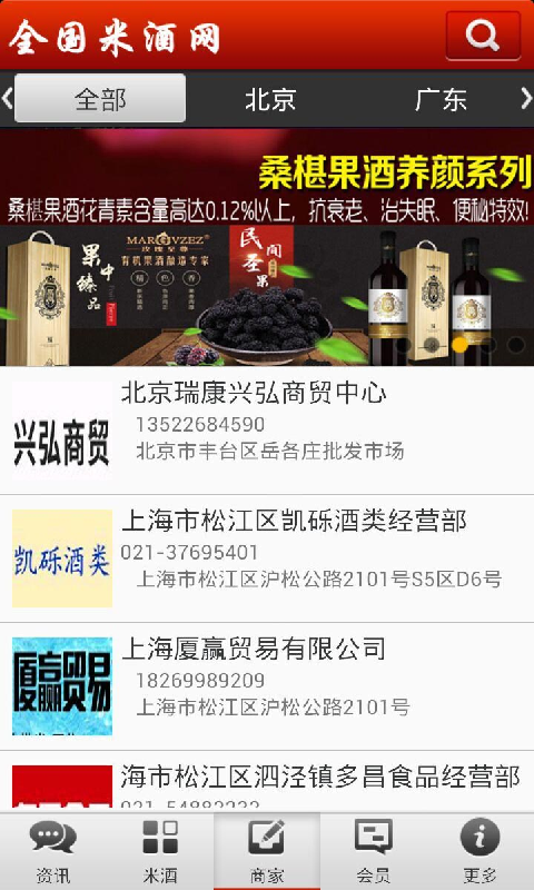 全国米酒网截图2