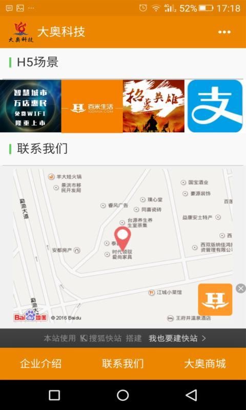 大奥科技截图5