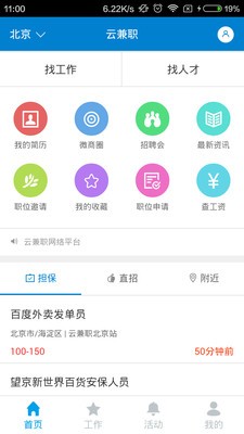 云兼职截图1