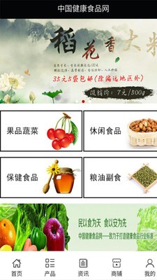 中国健康食品网截图1