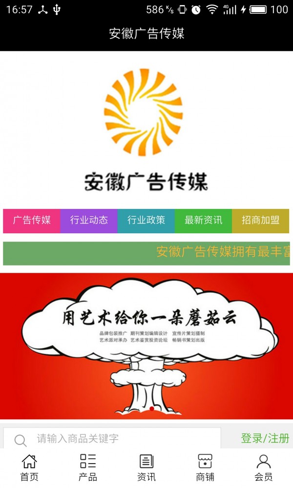 安徽广告传媒截图1