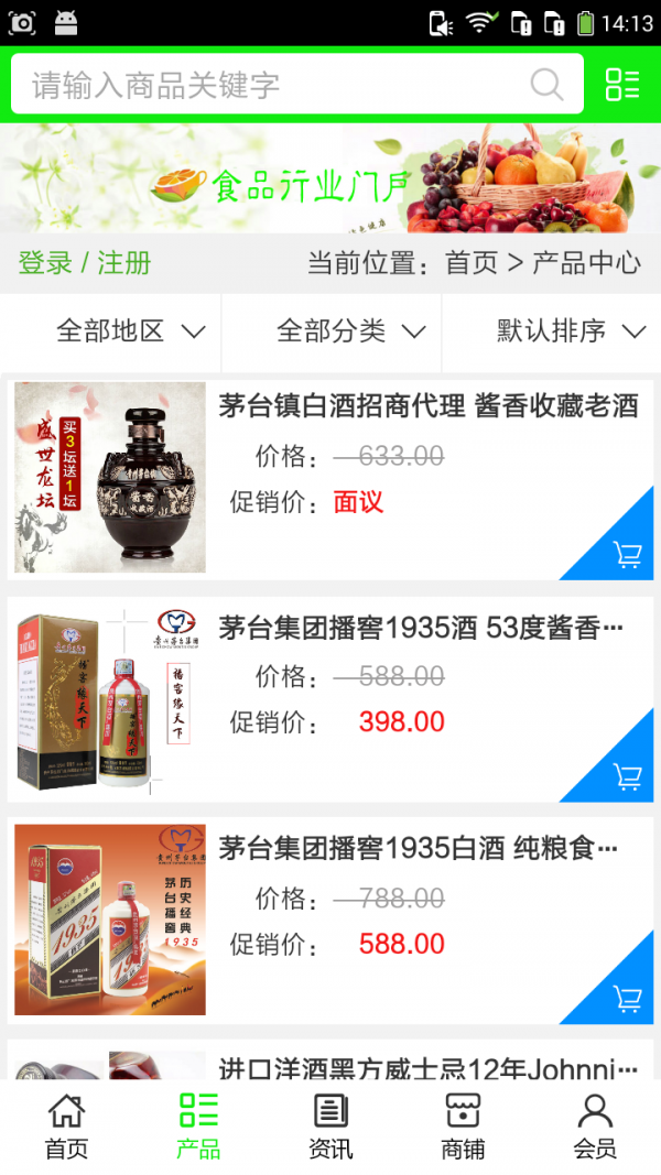 食品行业门户截图2