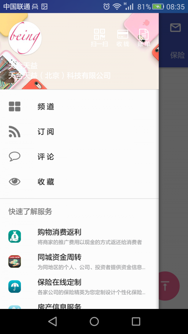 合益截图2