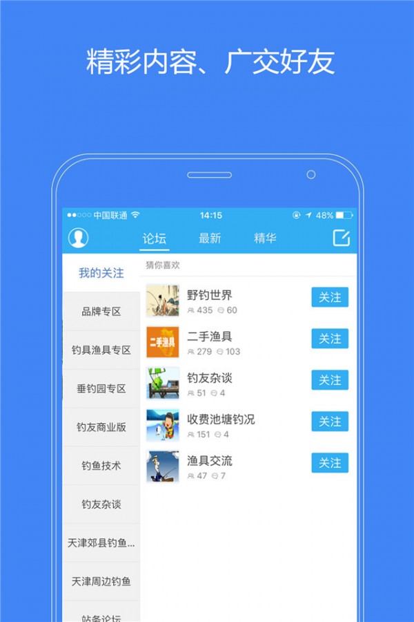 天津钓鱼网截图3