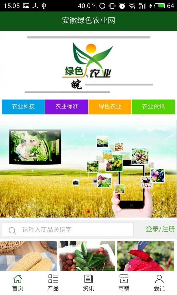 安徽绿色农业网截图1