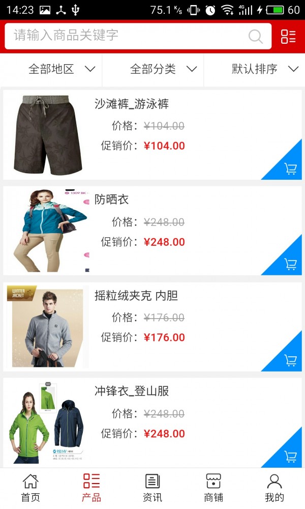 户外用品网截图2