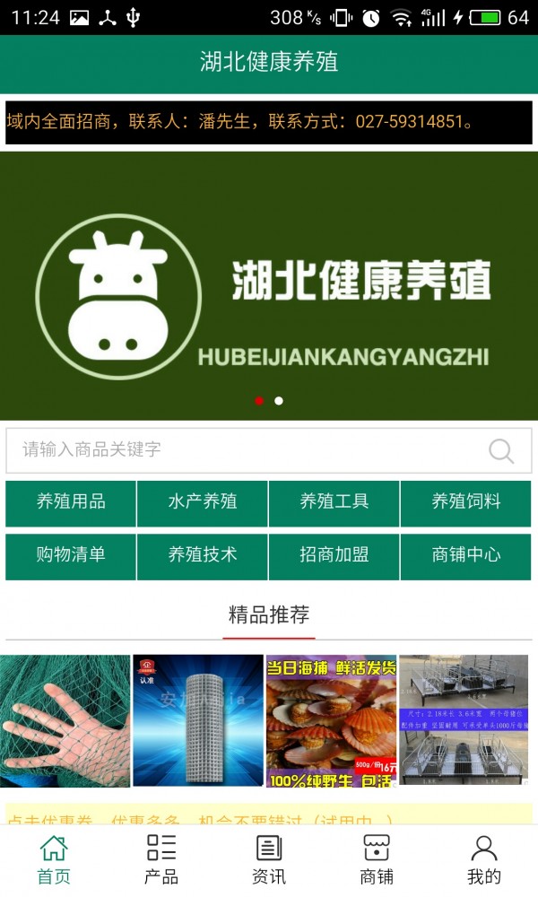 湖北健康养殖截图1