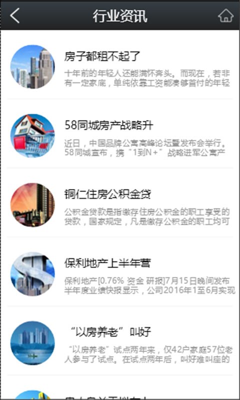 德江房产截图3