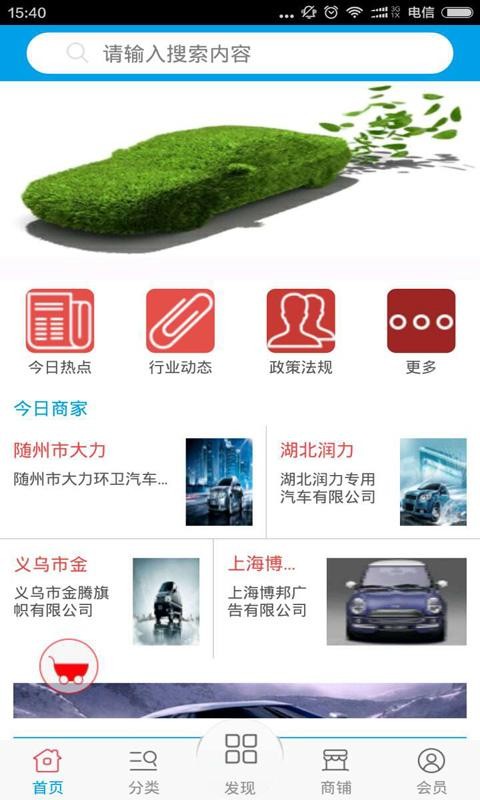 汽车广告传媒截图2