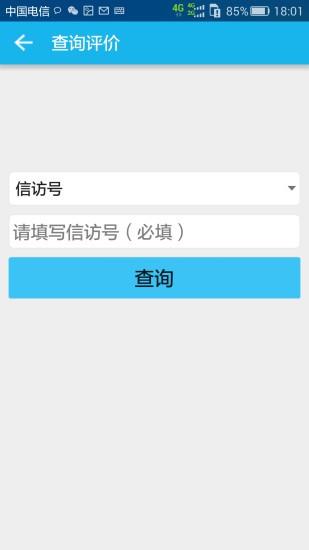 广州云信访截图1