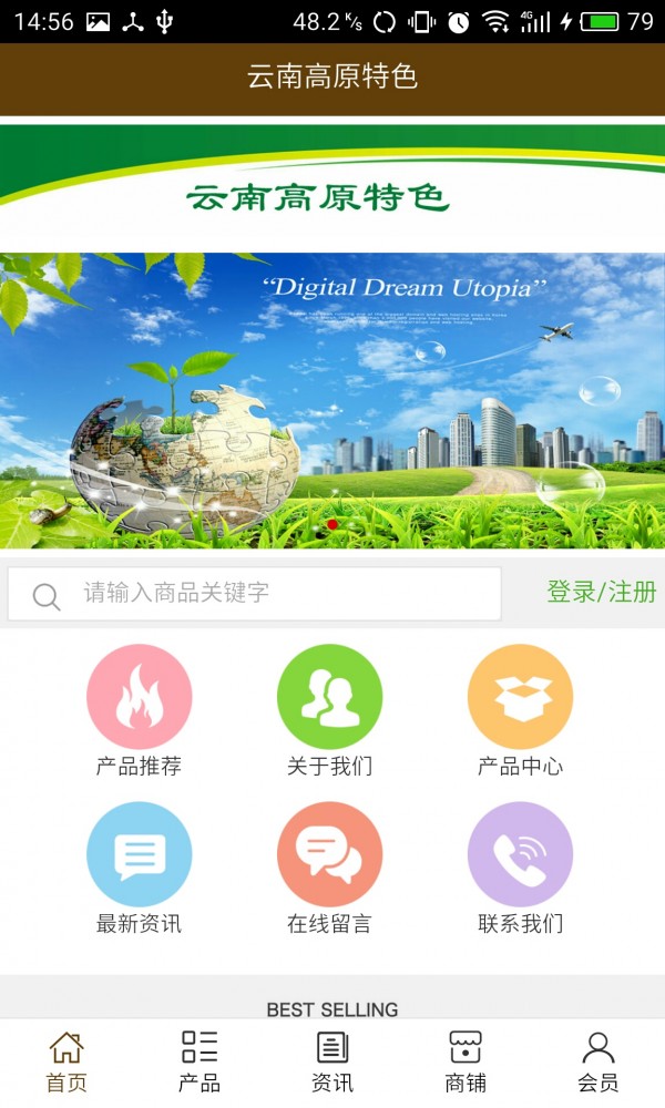 云南高原特色截图1