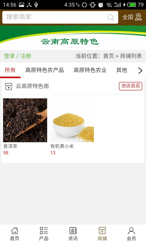 云南高原特色截图4