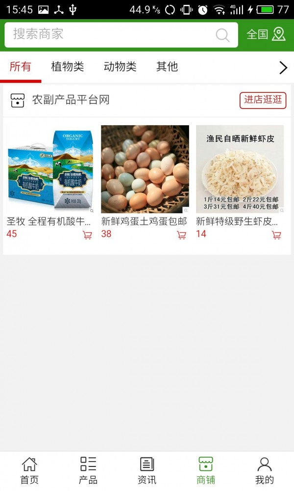 农副产品平台网截图4