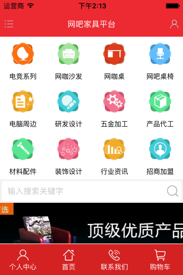 网吧家具平台截图2