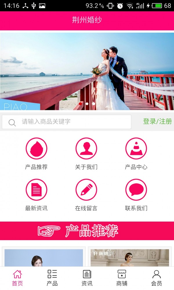 荆州婚纱截图1