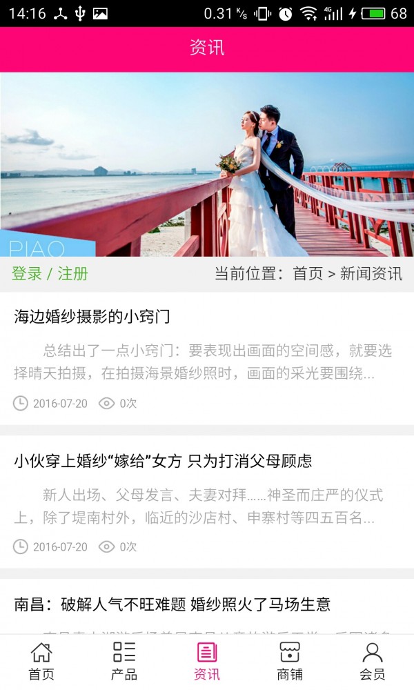 荆州婚纱截图3