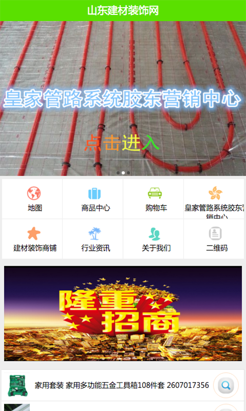 山东建材装饰网截图1