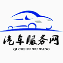 煙臺(tái)汽車服務(wù)網(wǎng)