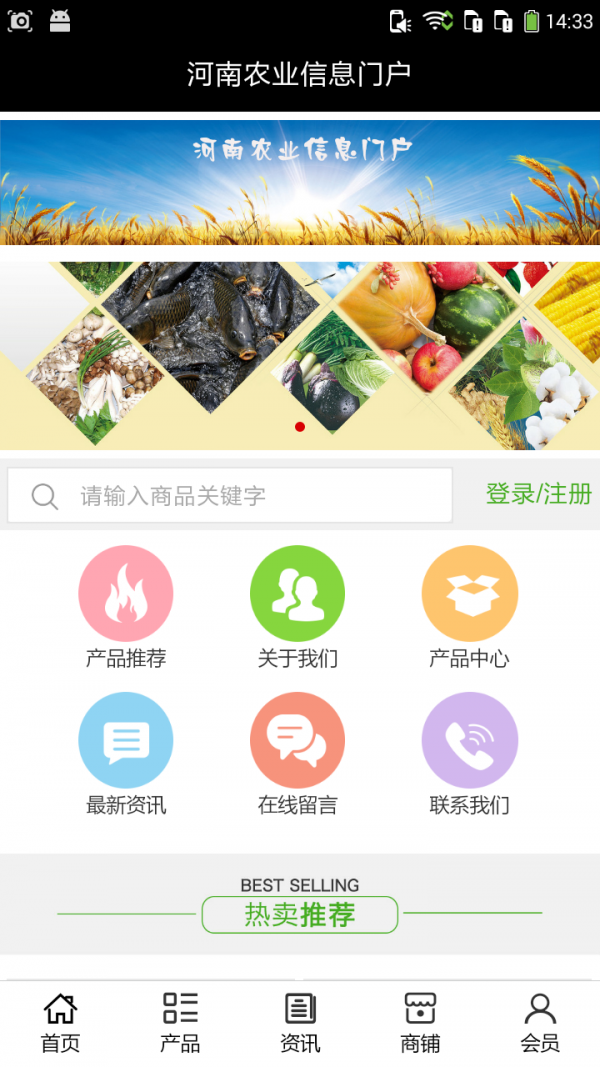 河南农业信息门户截图1